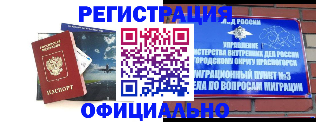 прописка для военкомата в Алтае