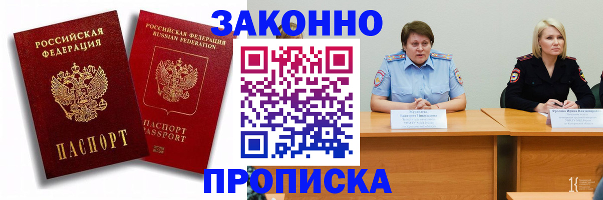 прописка для кредита в Алтае